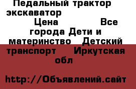 611133 Педальный трактор - экскаватор rollyFarmtrac MF 8650 › Цена ­ 14 750 - Все города Дети и материнство » Детский транспорт   . Иркутская обл.